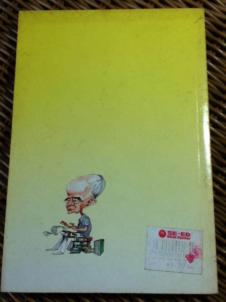 หลายเรื่องของ ก่อ สวัสดิ์พาณิชย์