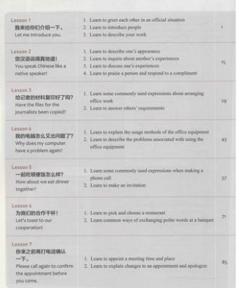 แบบเรียนสัมผัสภาษาจีน Experiencing Chinese: Official Communication in China 体验汉语短期教程(公务篇60/80课时英语版修订版) Experiencing Chinese Official Communication in China