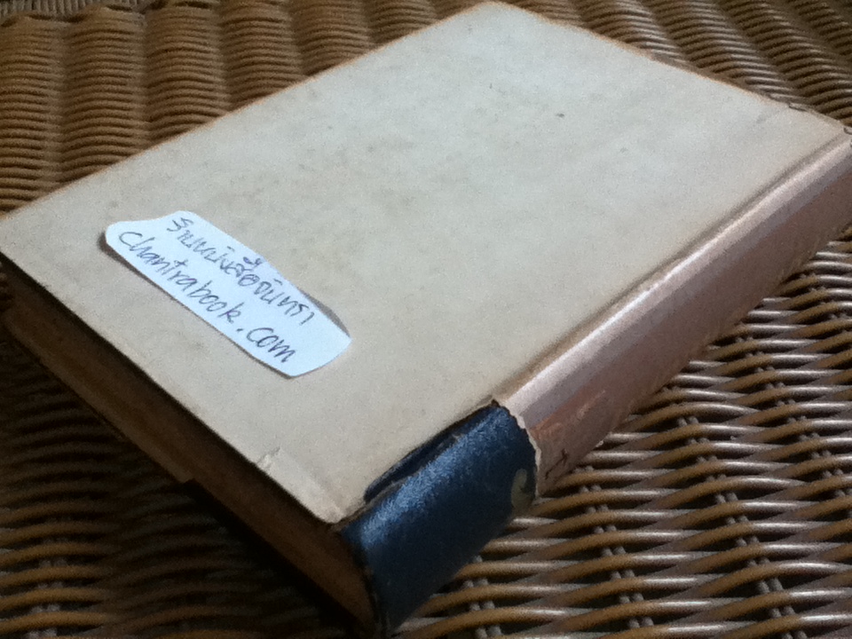 พระยากัลยาณไมตรี/ แปลจาก GLAD ADVENTURE ของ Francis B. Sayre