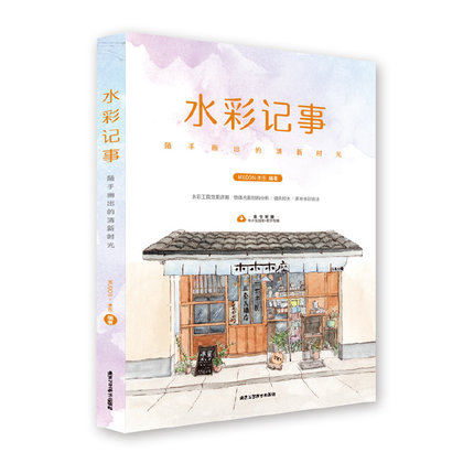 (Pre-order) หนังสือสอนระบายสีน้ำภาพทั่วไป Shui Cai Ji Shi