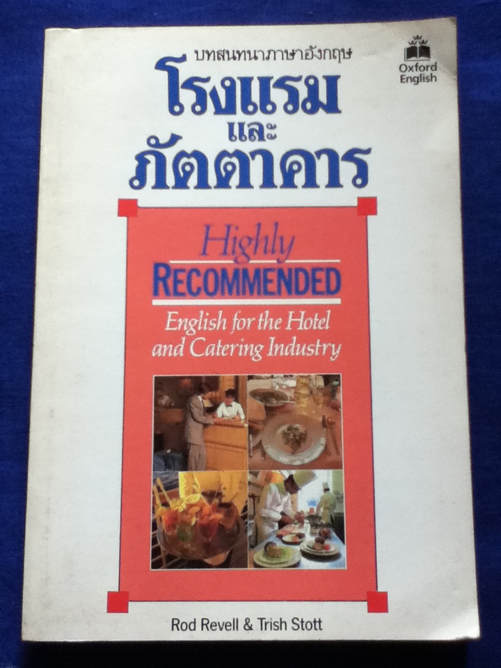 บทสนทนาภาษาอังกฤษโรงแรมและภัตตาคาร