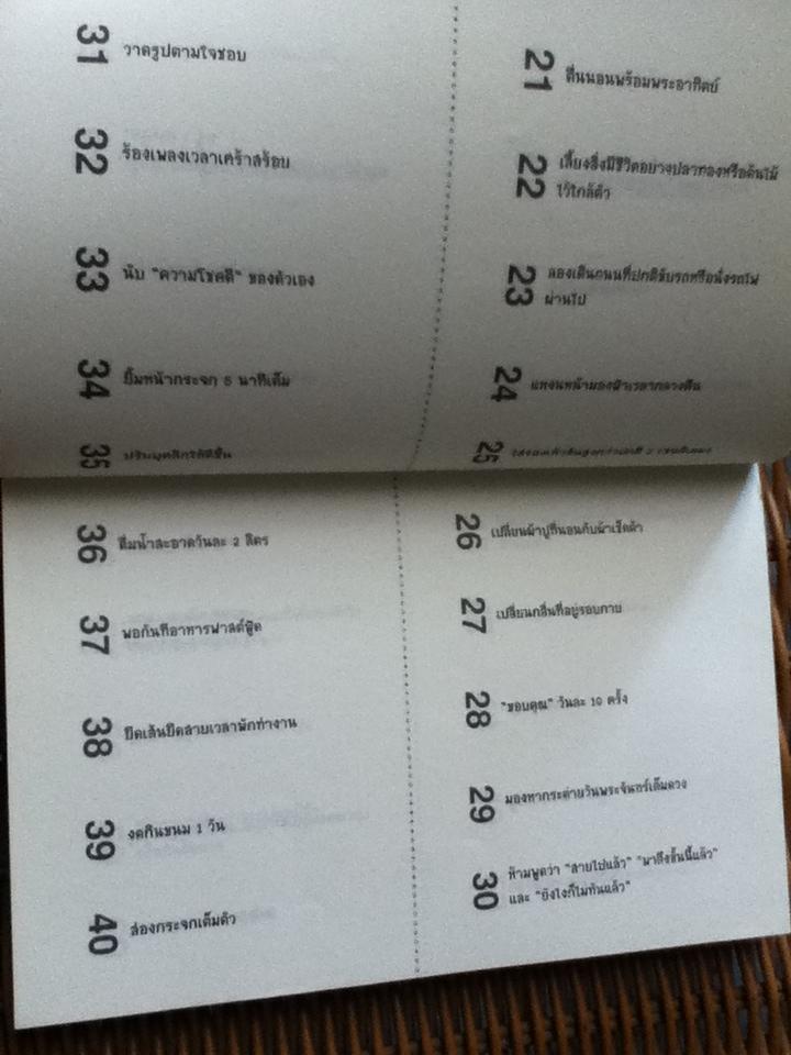 เปลี่ยนตัวเองใหม่ใน 5 นาที/ คะมิโอะโอกะ โทะเมะ