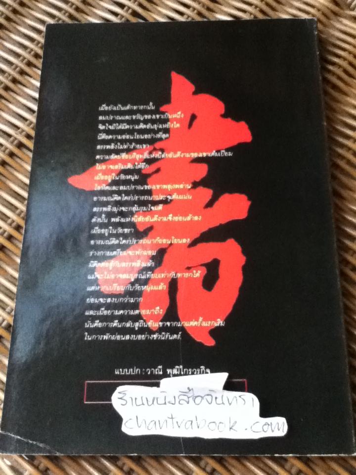 มณีปัญญา/ เรืองรอง รุ่งรัศมี, วิเวก ศานติธรรม แปลและเรียบเรียง