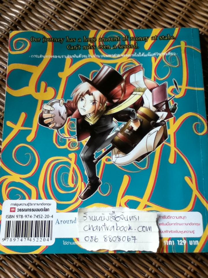 80วันรอบโลก