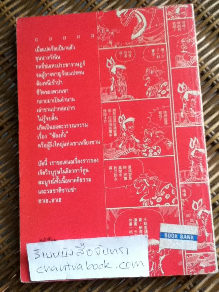 ผู้ยิ่งใหญ่แห่งเขาหลียงซาน/ ไช่จื้อจง