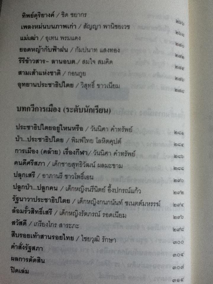 ตานะฮ์อูมี แผ่นดินมาตุภูมิ วรรณกรรมการเมืองรางวัลพานแว่นฟ้า