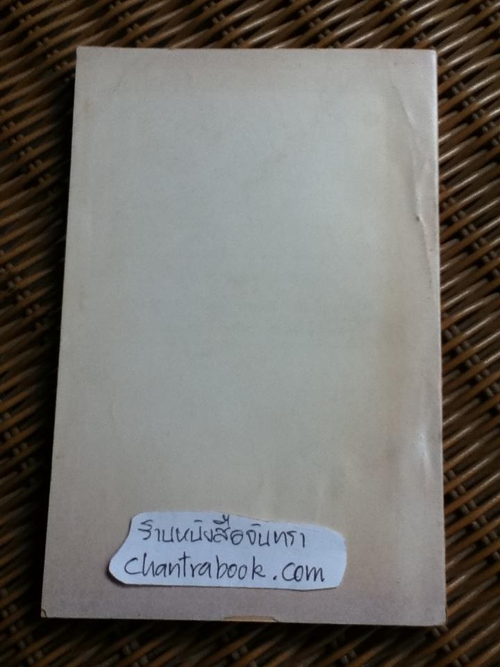 ตำราเลข 7 ตัว "อังคะวิชาธาตุ" เล่ม2 ฉบับก้าวหน้า/ เปล่ง เพ็งศรีทอง