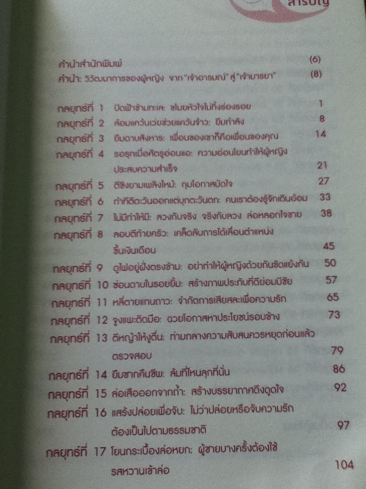 คู่มือเป็นนางร้ายให้คนรัก/ Catseyenana