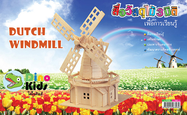 Dinokids3D ตัวต่อไม้ 3 มิติ กังหันลมดัตช์ Dutch windmill จิ๊กซอว์ไม้ โมเดลไม้ 3 มิติ