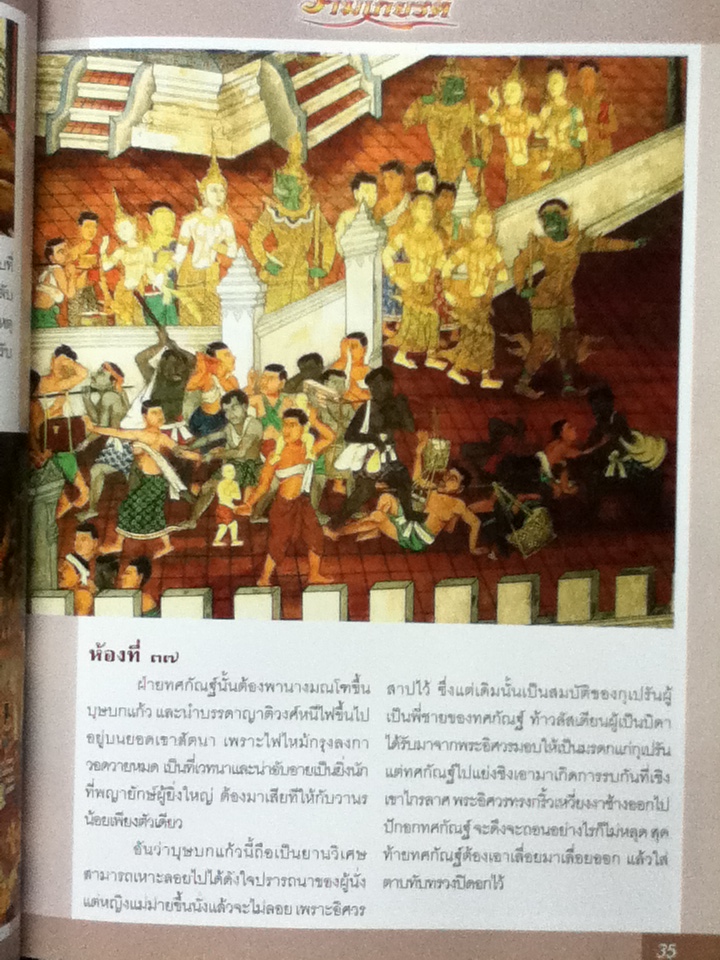 มหาภารต รามเกียรติ์