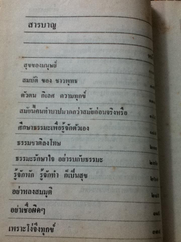 ทางพ้นทุกข์ / ท่านปัญญานันทะภิกขู