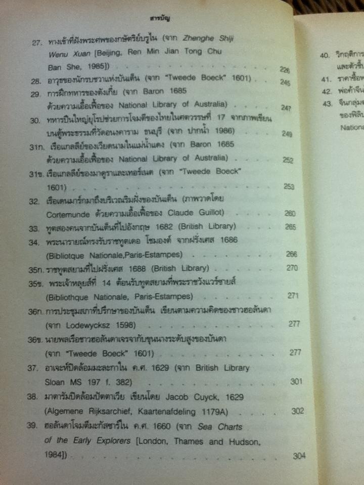 เอเชียตะวันออกเฉียงใต้ในยุคการค้า ค.ศ. 1450-1680 เล่ม 2 การขยายตัวและวิกฤติการณ์/ แอนโทนี รีด