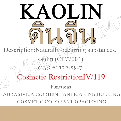 วัตถุดิบ ดินจีน KAOLIN 250-1000 กรัม
