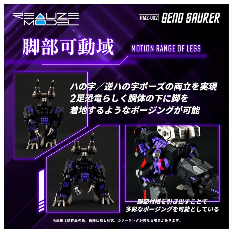 Realize Model ZOIDS RMZ-002 Geno Saurer(Pre-order)