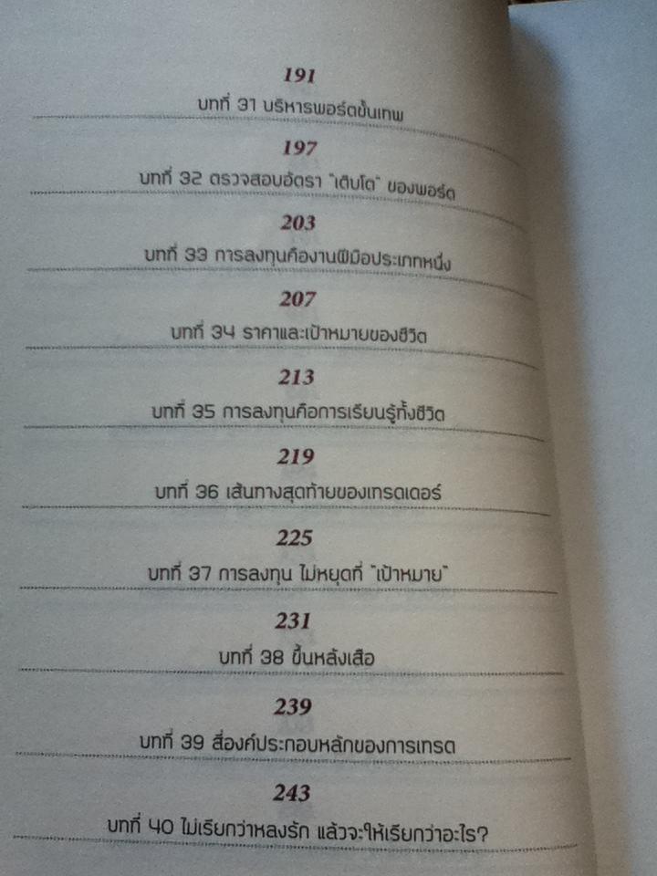 หยงเกิดมาเทรด/ ธำรงชัย เอกอมรวงศ์