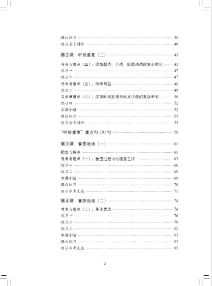 หนังสือHSK: ข้อสอบการพูดภาษาจีน A Short Intensive Course of New HSK Speaking Test ระดับกลาง +MP3 新HSK速成强化教程:口试(中级)(附MP3光盘)