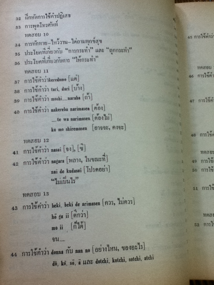เรียนพูดภาษาญี่ปุ่น