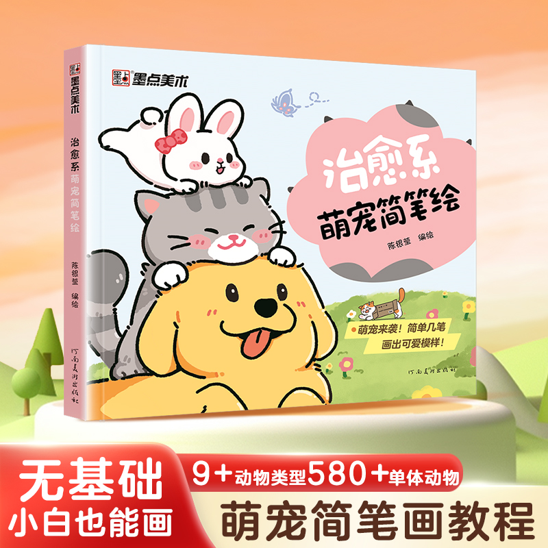 (Pre-order) หนังสือวาดภาพสัตว์เลี้ยงน่ารักระดับเริ่มต้น