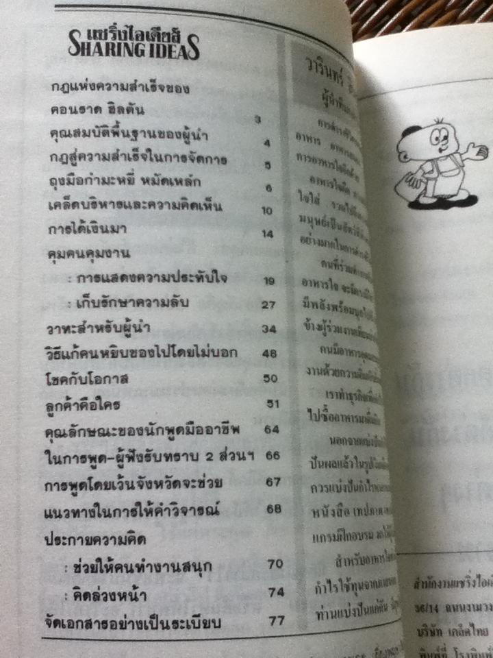 แชริ่งไอเดียส์