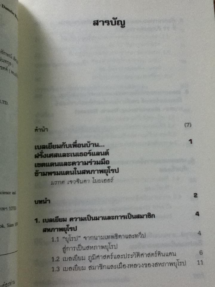 หนังสือชุดโครงการเขตแดนของเรา เพื่อนบ้านอาเซียนของเรา 5เล่ม ชุดที่ 2-6