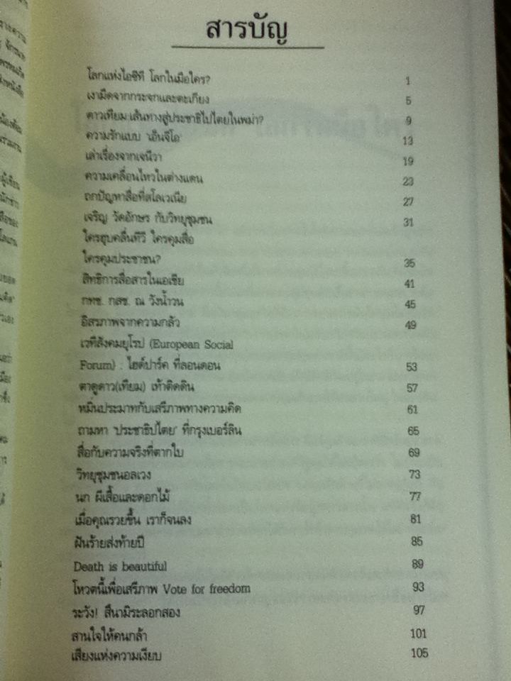 อิสรภาพความคิด