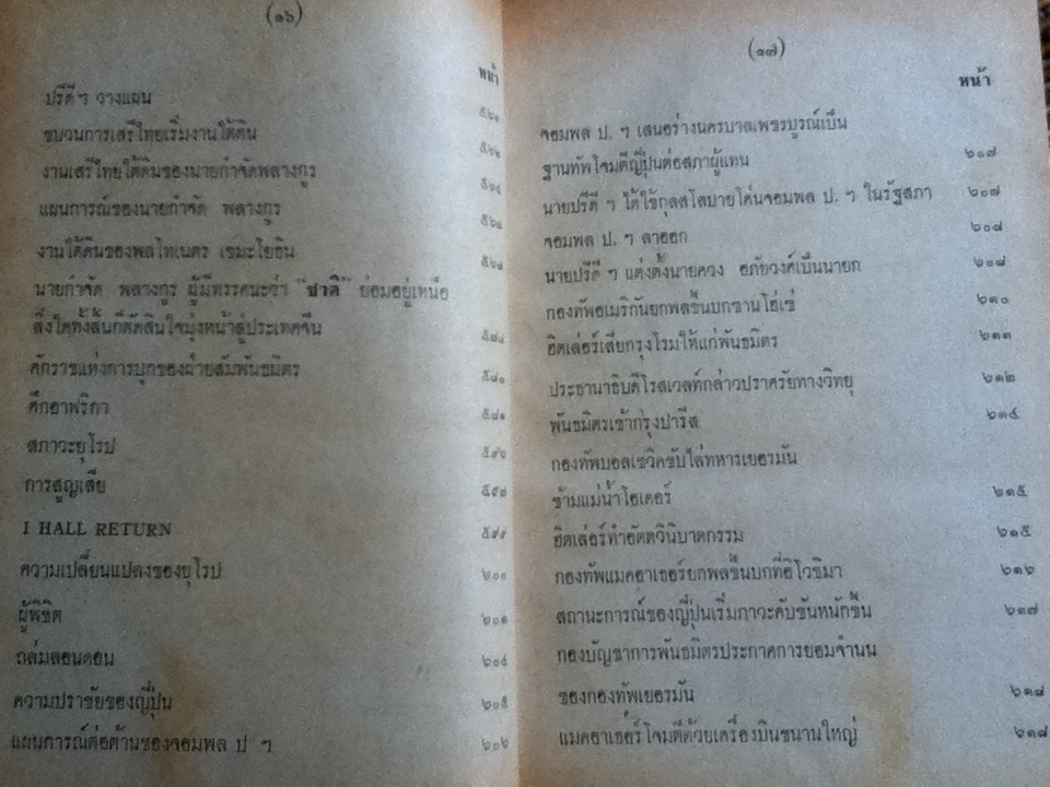 ไทยกับสถานะการณ์สงครามโลกครั้งที่ 2/ วิเทศกรณีย์