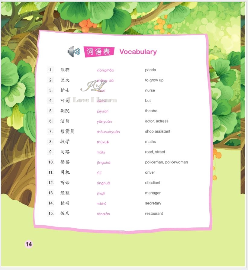 หนังสือการ์ตูนอ่านนอกเวลาภาษาจีน: เจ้าหมีแพนด้าเม่ย์เมย์-เรื่องงาน+CD 中文小书架—汉语分级读物(入门级):现代故事 熊猫美美 工作(含1CD-ROM)The Chinese Library Series - Chinese Graded Readers (Beginner): Modern Fiction - Meimei the Panda: Jobs+CD