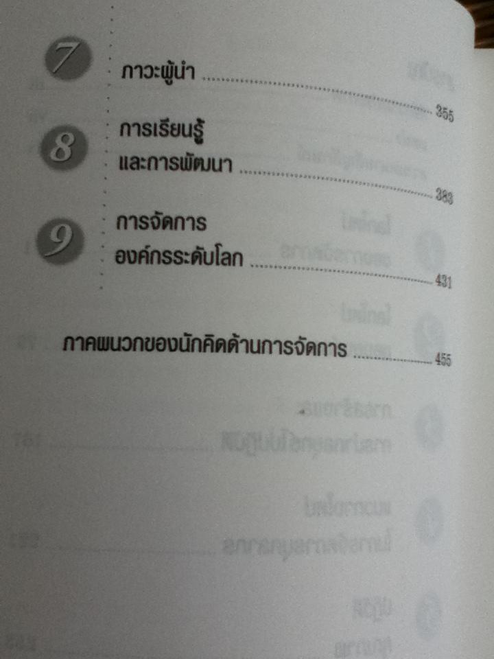 ไอเดียเปลี่ยนโลก / สจ๊วต เครนเนอร์