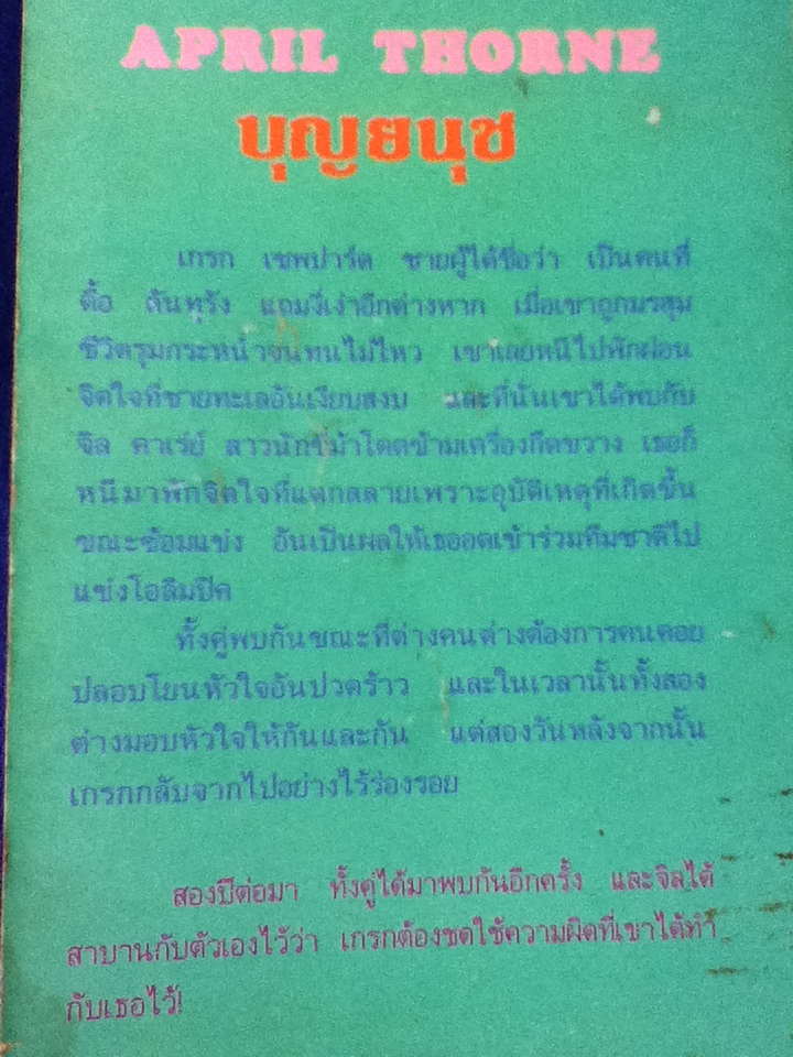 เกมรักไฟลวง Make-Believe Magic