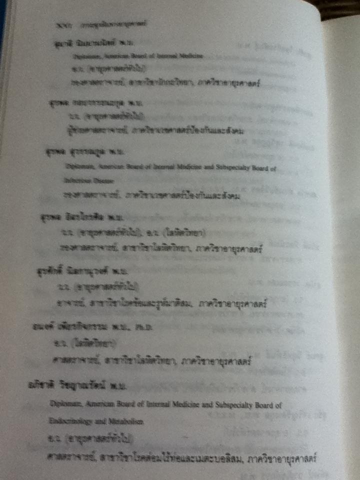 ภาวะฉุกเฉินทางอายุรศาสตร์