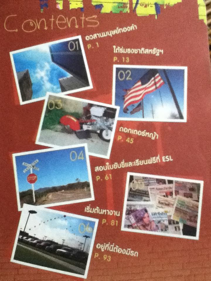 เอาตัวรอดอย่างไรในอเมริกา/ คนช่างเล่า