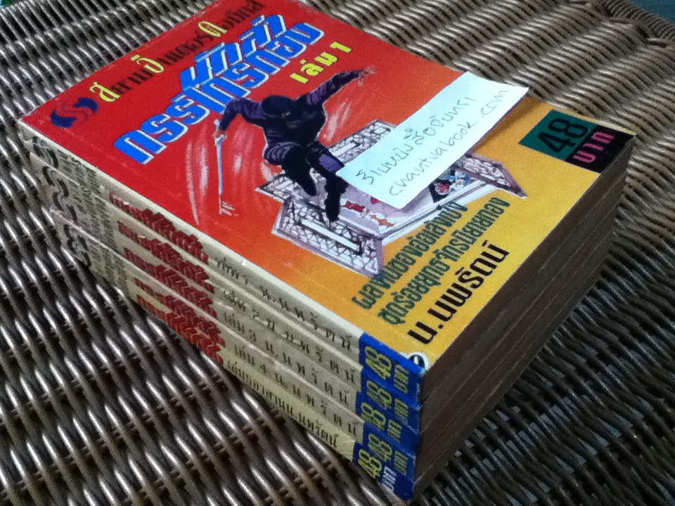 นักล่ากรรไกรทอง 5เล่มจบ/ อ้อเล้งเซ็ง