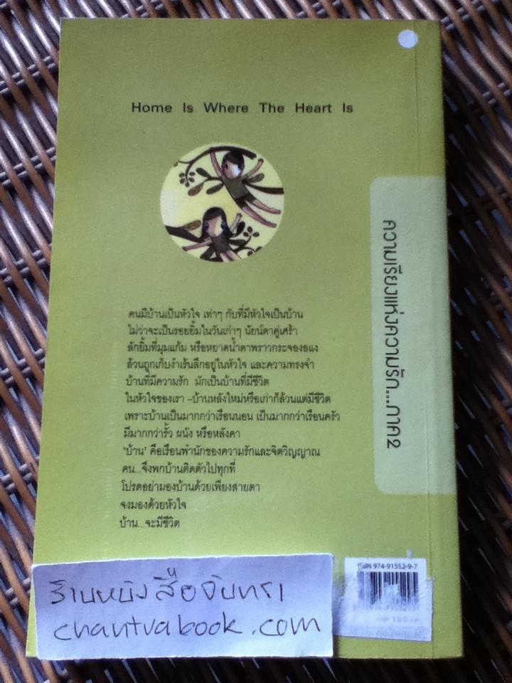 อ้อมกอดยังกรุ่น#2 วันที่บ้านมีชีวิต