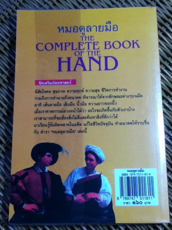 หมอดูลายมือ/ ลอรี่ เรด