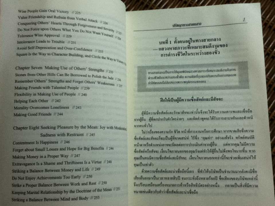 ปรัชญาทางสายกลาง (3ภาษา ไทย-จีน-อังกฤษ)