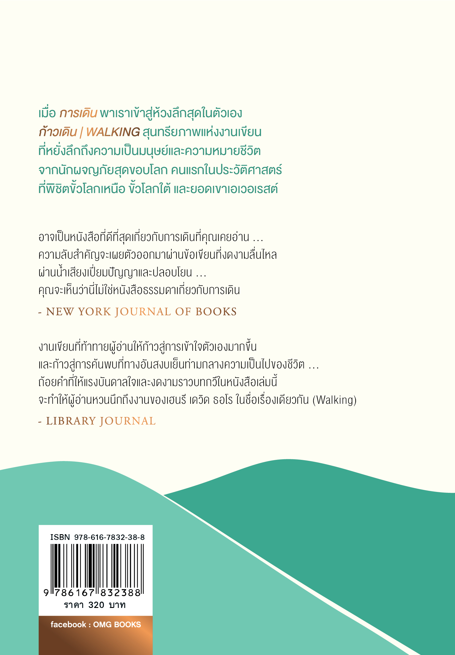 ก้าวเดิน (Walking)