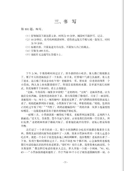 New HSK Level 6 Model Tests + MP3 新HSK6级全真模拟测试题集(附MP3光盘1张)