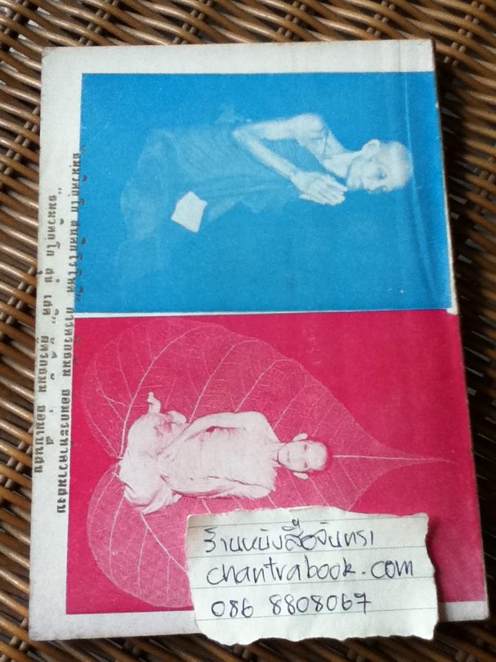 พระประวัติ อภินิหารพระเครื่อง ของ เจ้าคุณนรรัตนฯ/ บุรี รัตนา