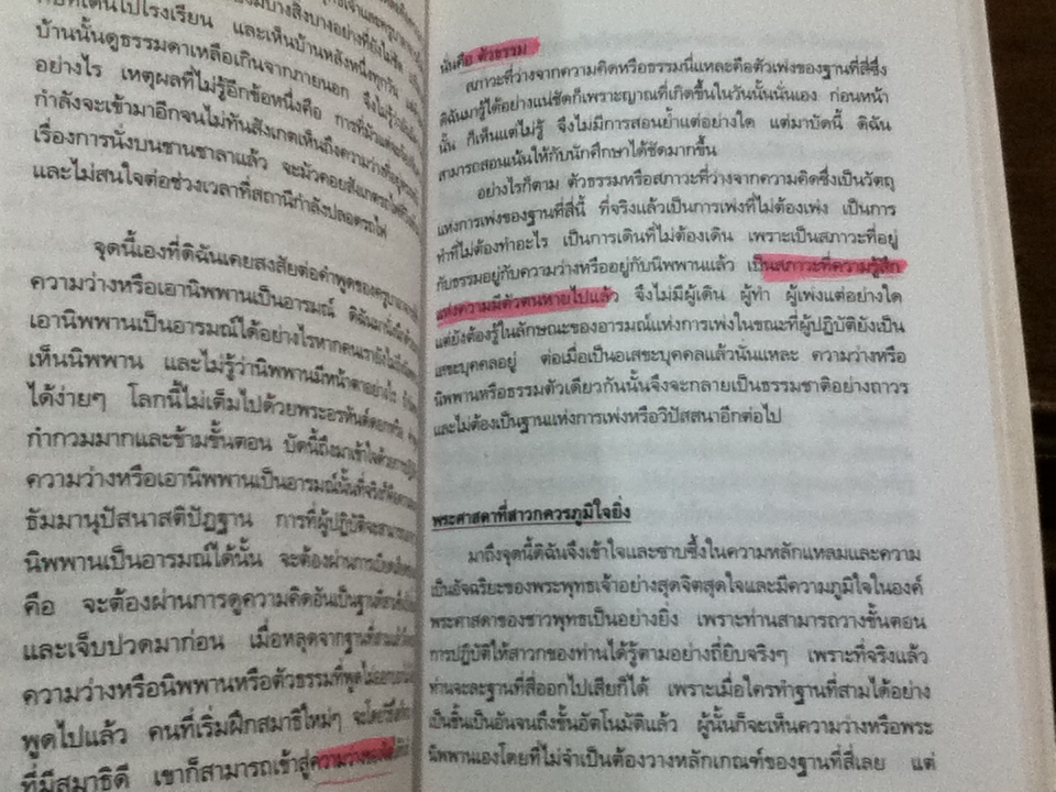 ใบไม้กำมือเดียว/ ศุภวรรณ พ.พรรณวงศ์ กรีน