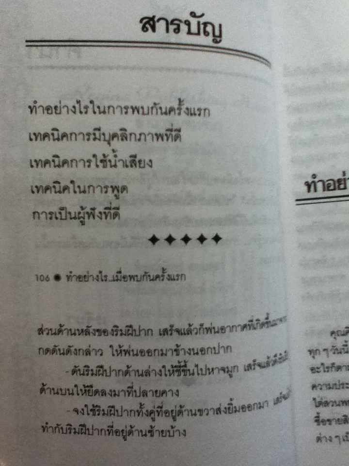ทำอย่างไร เมื่อพบกันครั้งแรก