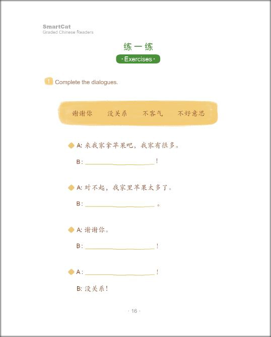 爱的苹果 The Apples of Love : หนังสืออ่านนอกเวลาภาษาจีนชุด Smart Cat