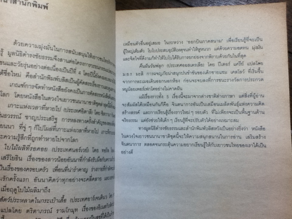 เกาะแห่งเวลาที่หายไป