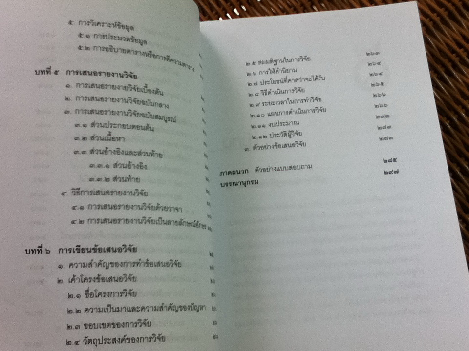 วิทยาการวิจัยทางนิติศาสตร์/ สุนีย์ มัลลิกะมาลย์