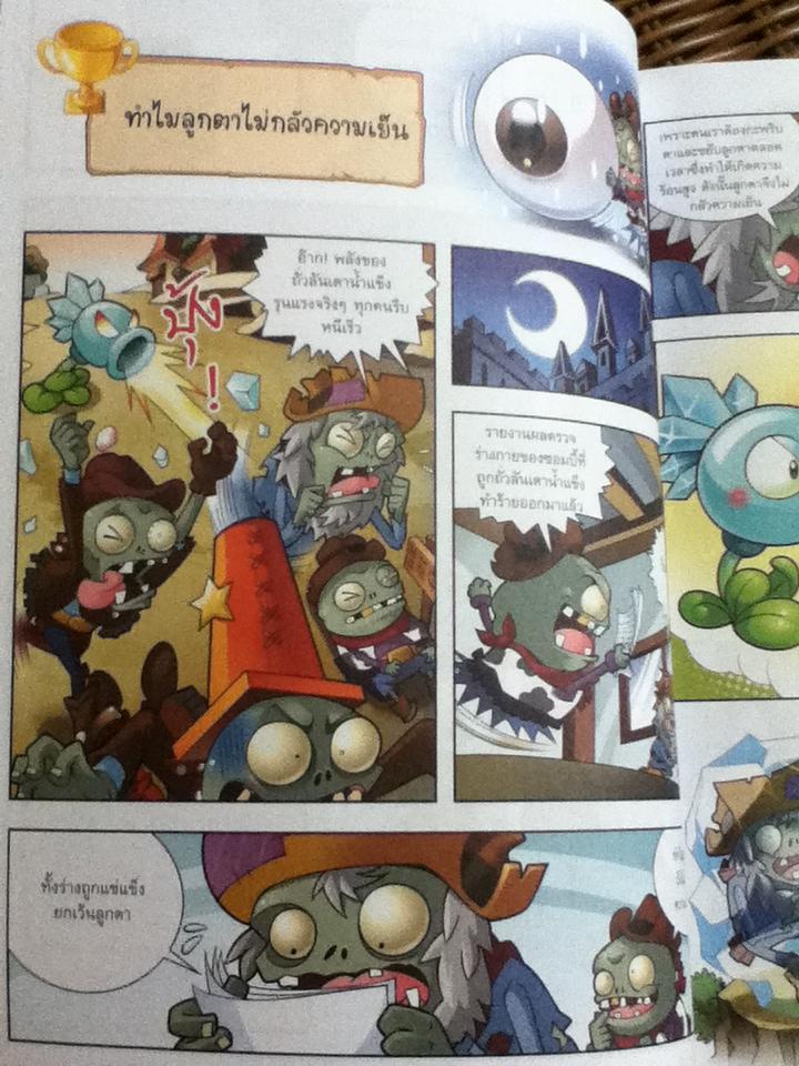 PLANTS vs. ZOMBIES 2 ตอน มหัศจรรย์ร่างกายของเรา และโภชนาการน่ารู้/ Xiao Jiangnan