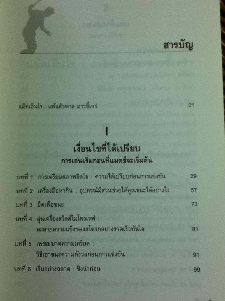 Winning Ugly แชมเปี้ยนขี้เหร่/ แบรด กิลเบิร์ต, สตีฟ เจมิสัน