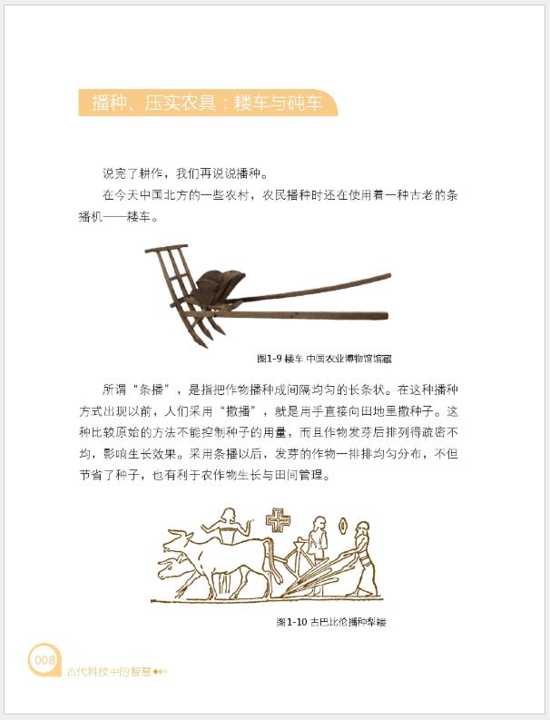 古代科技中的智慧 Science, Technology and Ancient China