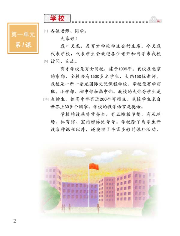 แบบเรียน Easy Steps to Chinese Textbook เล่ม 6 + CD 轻松学中文6(课本)(附光盘1张) Easy Steps to Chinese Textbook Vol. 6 + CD