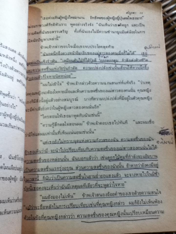 ข้างหลังภาพ/ ศรีบูรพา