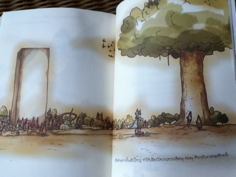 มะเขื่องแห่งเมืองโหวกเหวก/ อิทธิวัฐก์ สุริยมาตย์