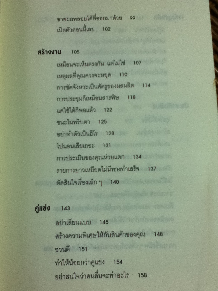 ยกเครื่องความคิด REWORK
